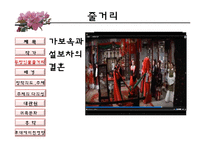 홍루몽 작품분석-13