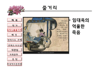 홍루몽 작품분석-14