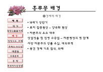 홍루몽 작품분석-16