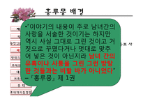 홍루몽 작품분석-17