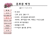 홍루몽 작품분석-18