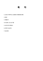 허혈성 심질환 대상자의 응급간호(Pulseless cardiac arrest, ACLS, 응급간호 및 약물)-2
