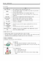 허혈성 심질환 대상자의 응급간호(Pulseless cardiac arrest, ACLS, 응급간호 및 약물)-7
