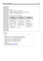 허혈성 심질환 대상자의 응급간호(Pulseless cardiac arrest, ACLS, 응급간호 및 약물)-20