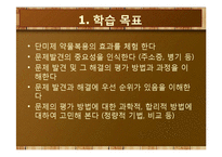 [병리학] 약물투여 전후 관찰을 통한 팔강변증 실습-3