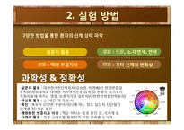 [병리학] 약물투여 전후 관찰을 통한 팔강변증 실습-5