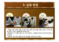 [병리학] 약물투여 전후 관찰을 통한 팔강변증 실습-6