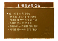 [병리학] 약물투여 전후 관찰을 통한 팔강변증 실습-7