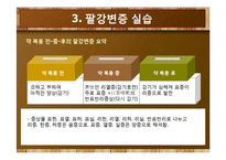 [병리학] 약물투여 전후 관찰을 통한 팔강변증 실습-8