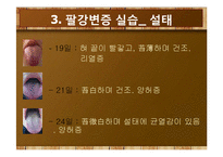 [병리학] 약물투여 전후 관찰을 통한 팔강변증 실습-11