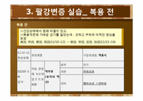 [병리학] 약물투여 전후 관찰을 통한 팔강변증 실습-12