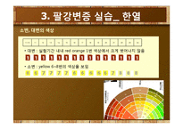 [병리학] 약물투여 전후 관찰을 통한 팔강변증 실습-18