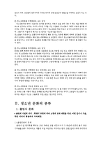 청소년 문화 개념 및 특성, 종류-4