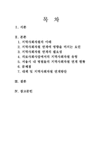 의료사회사업에서의 지역사회자원 연계 현황-2