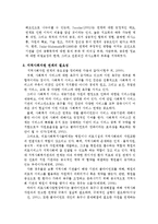의료사회사업에서의 지역사회자원 연계 현황-6