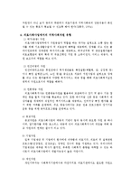 의료사회사업에서의 지역사회자원 연계 현황-7