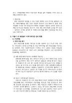의료사회사업에서의 지역사회자원 연계 현황-8