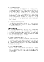 의료사회사업에서의 지역사회자원 연계 현황-9