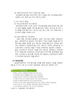 의료사회사업에서의 지역사회자원 연계 현황-10