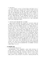 의료사회사업에서의 지역사회자원 연계 현황-11
