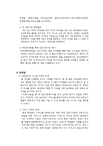 의료사회사업에서의 지역사회자원 연계 현황-12