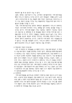 의료사회사업에서의 지역사회자원 연계 현황-13