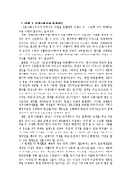 의료사회사업에서의 지역사회자원 연계 현황-14