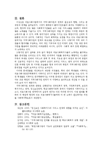 의료사회사업에서의 지역사회자원 연계 현황-16