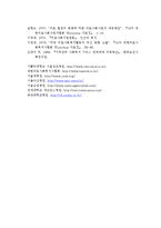 의료사회사업에서의 지역사회자원 연계 현황-17