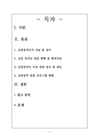 [장애인복지] 심장 장애인에 대한 조사-2