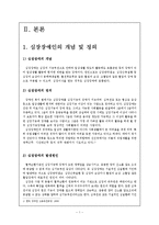 [장애인복지] 심장 장애인에 대한 조사-4