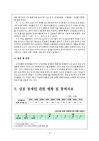 [장애인복지] 심장 장애인에 대한 조사-5