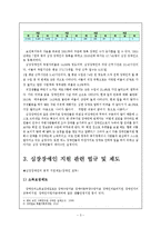 [장애인복지] 심장 장애인에 대한 조사-6