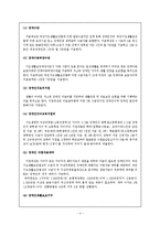 [장애인복지] 심장 장애인에 대한 조사-7