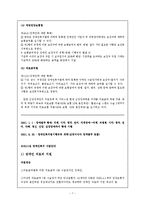 [장애인복지] 심장 장애인에 대한 조사-10