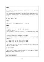 [장애인복지] 심장 장애인에 대한 조사-11