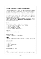 [장애인복지] 심장 장애인에 대한 조사-13