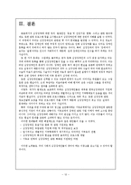 [장애인복지] 심장 장애인에 대한 조사-15