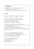 [장애인복지] 심장 장애인에 대한 조사-16