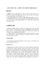 청소년 문화의 이해 -사회학적 관점 및 철학적 관점을 중심으로-2