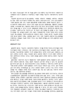 청소년 문화의 이해 -사회학적 관점 및 철학적 관점을 중심으로-3