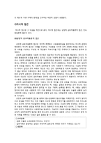 청소년 문화의 이해 -사회학적 관점 및 철학적 관점을 중심으로-4
