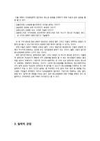 청소년 문화의 이해 -사회학적 관점 및 철학적 관점을 중심으로-6