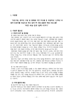 [프로그램개발] 조손가정, 편부모 가정 및 장애를 가진 부모를 둔 초등학교 1,2학년 아동과 보호자를 대상으로 하는 방과 후 아동 성범죄 예방 프로그램-2