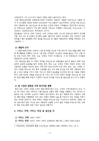 [프로그램개발] 조손가정, 편부모 가정 및 장애를 가진 부모를 둔 초등학교 1,2학년 아동과 보호자를 대상으로 하는 방과 후 아동 성범죄 예방 프로그램-3