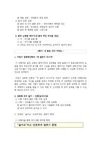 [프로그램개발] 조손가정, 편부모 가정 및 장애를 가진 부모를 둔 초등학교 1,2학년 아동과 보호자를 대상으로 하는 방과 후 아동 성범죄 예방 프로그램-12