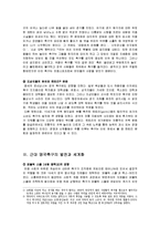 영국의 프로축구-3
