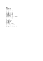 정당론(독일) 레포트-5