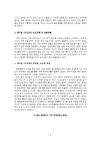 [영상산업] 케이블 TV의 선두기업 CJ E&M의 성공요인 분석 -산업조직론(SCP)을 이용하여-7