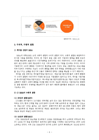 [영상산업] 케이블 TV의 선두기업 CJ E&M의 성공요인 분석 -산업조직론(SCP)을 이용하여-8